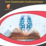 سلسلة الإنتاجية ج5 القراءة السريعة وتطبيقاتها