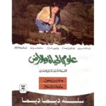 سلسلة ديما ديما علوم الحياة والأرض 1 إعدادي
