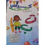 كراس الكتابة والتخطيط 4-5