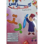 كراس الكتابة والتخطيط 5-6