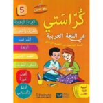 كراستي في اللغة العربية 5 إبتدائي