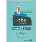 كود باك تاريخ وجغرافيا مستوى 1 باكالوريا