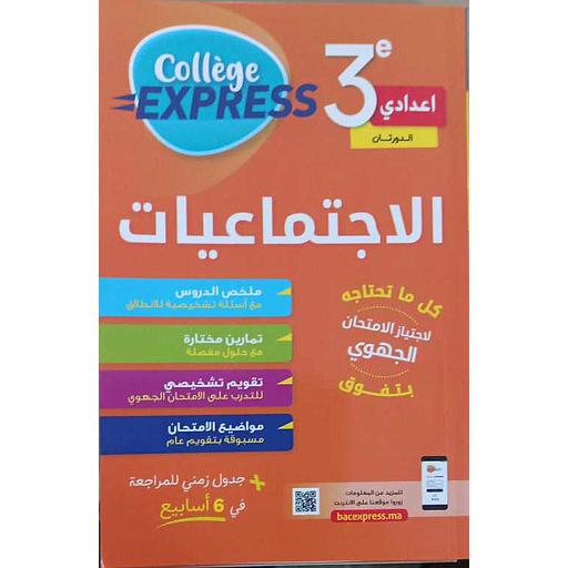 D983D988D984D98AD8AC20D8A7D983D8B3D8A8D8B1D98AD8B320D8A7D984D8A7D8ACD8AAD985D8A7D8B9D98AD8A7D8AA20D8A7D984D8AFD988D8B1D8AAD8A7D98620320D8A5D8B9D8AFD8A7D8AFD98A.jpg كوليج اكسبريس الاجتماعيات الدورتان 3 إعدادي – Image 1