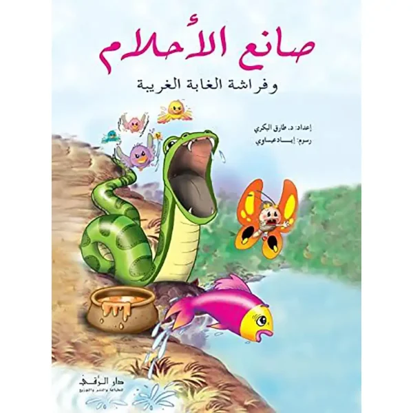 صانع الأحلام