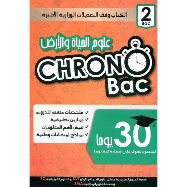 CHRONO BAC 2 BAC علوم الحياة و الأرض