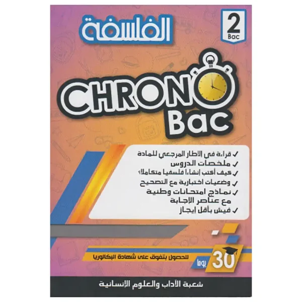 CHRONO 2 BAC التاريخ و الجغرافيا