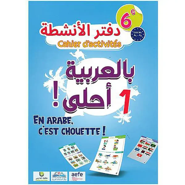 دفتر الأنشطة بالعربية احلى 6
