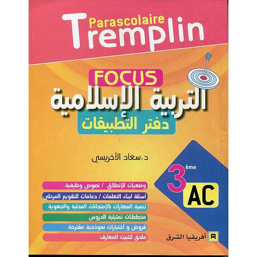 Focus20D8A7D984D8AAD8B1D8A8D98AD8A920D8A7D984D8A5D8B3D984D8A7D985D98AD8A920D8AFD981D8AAD8B120D8A7D984D8AAD8B7D8A8D98AD982D8A7D8AA20320D8A5D8B9D8AFD8A7D8AFD98A.jpg Focus التربية الإسلامية دفتر التطبيقات 3 إعدادي – Image 1