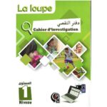 La loupe cahier d'investigation 1 دفتر التقصي