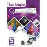 La loupe cahier d'investigation 5 دفتر التقصي