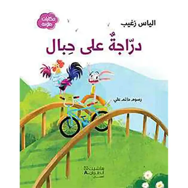 دراجة على حبال